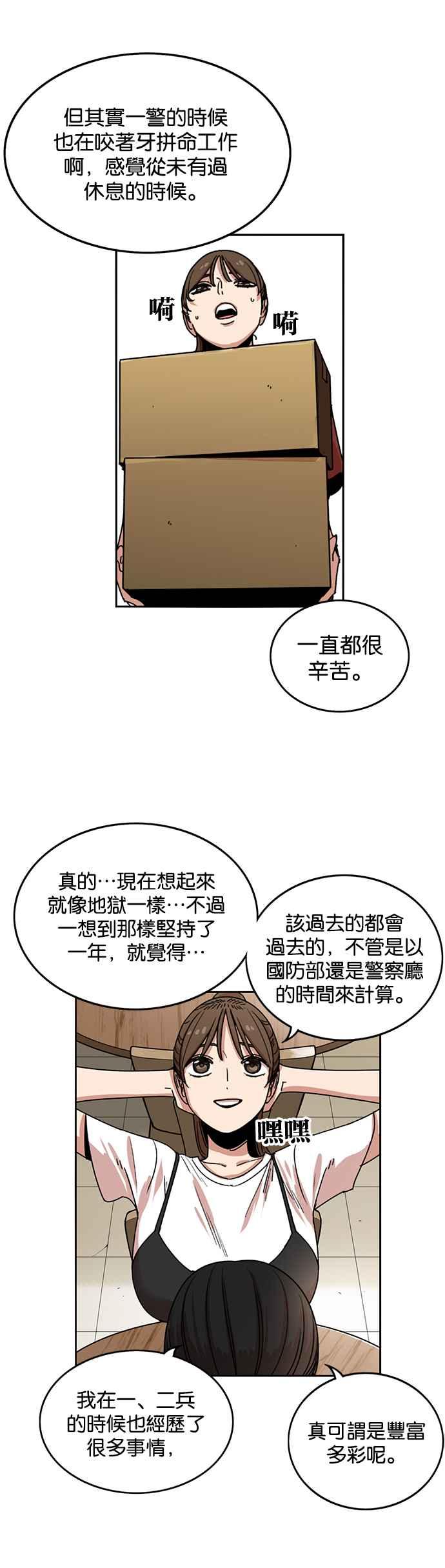 妹力大头兵 - 第236话 - 第10张图