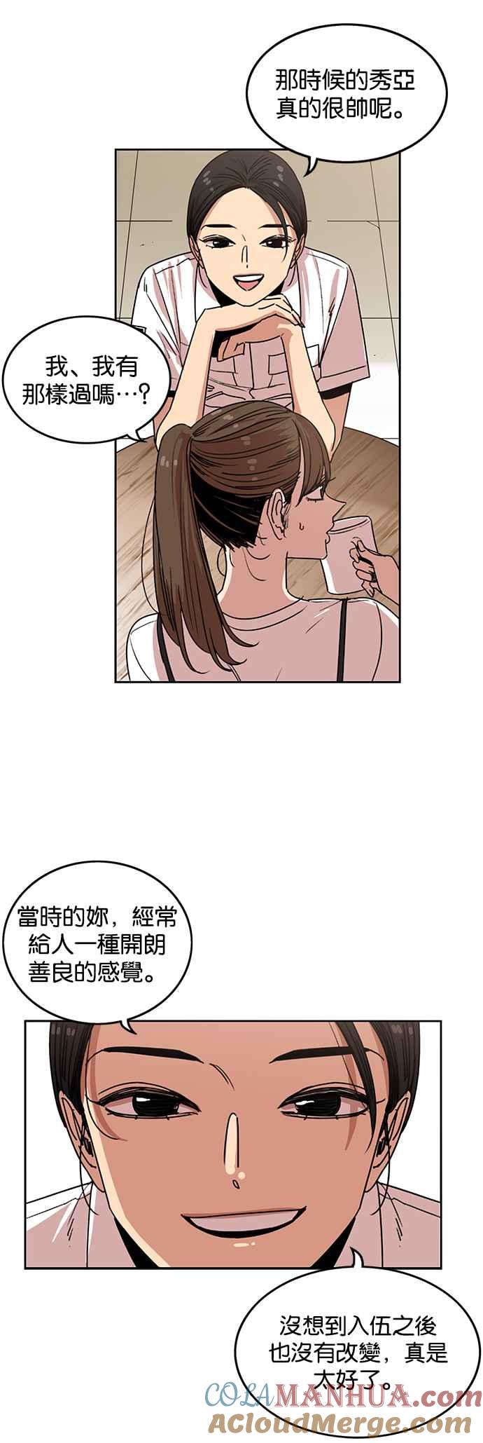 妹力大头兵 - 第236话 - 第23张图