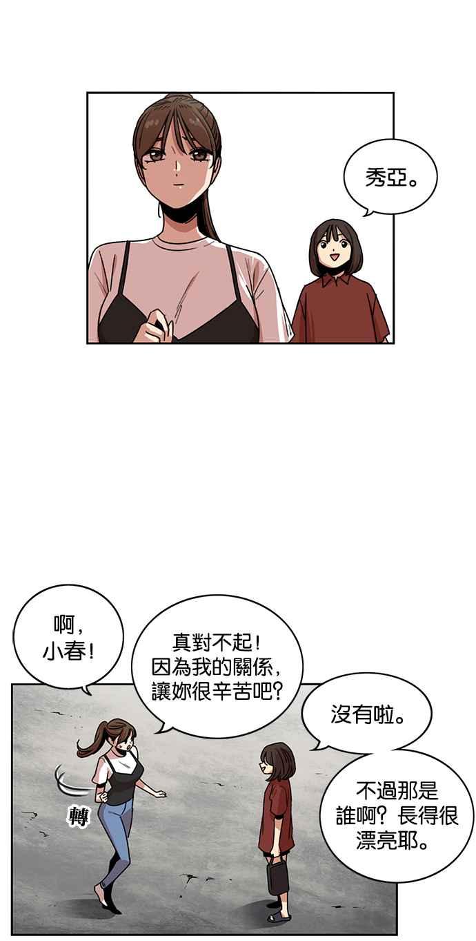 妹力大头兵 - 第236话 - 第28张图