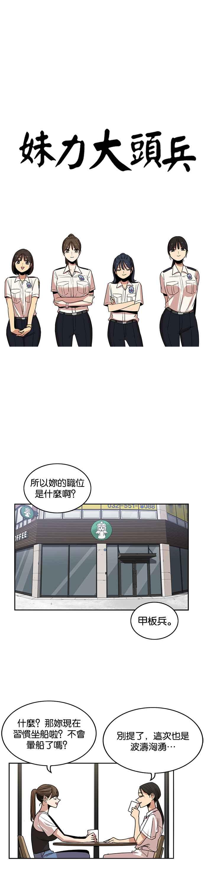 妹力大头兵 - 第236话 - 第2张图