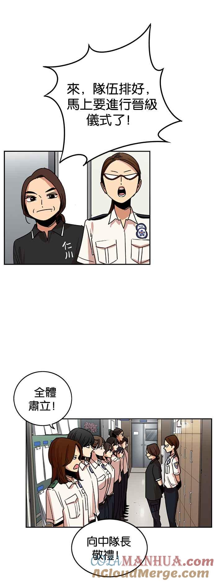 妹力大头兵 - 第236话 - 第33张图