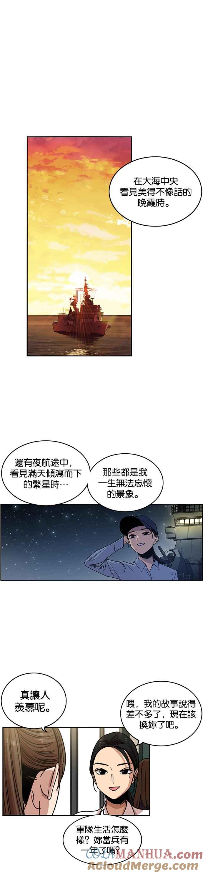 妹力大头兵 - 第236话 - 第7张图