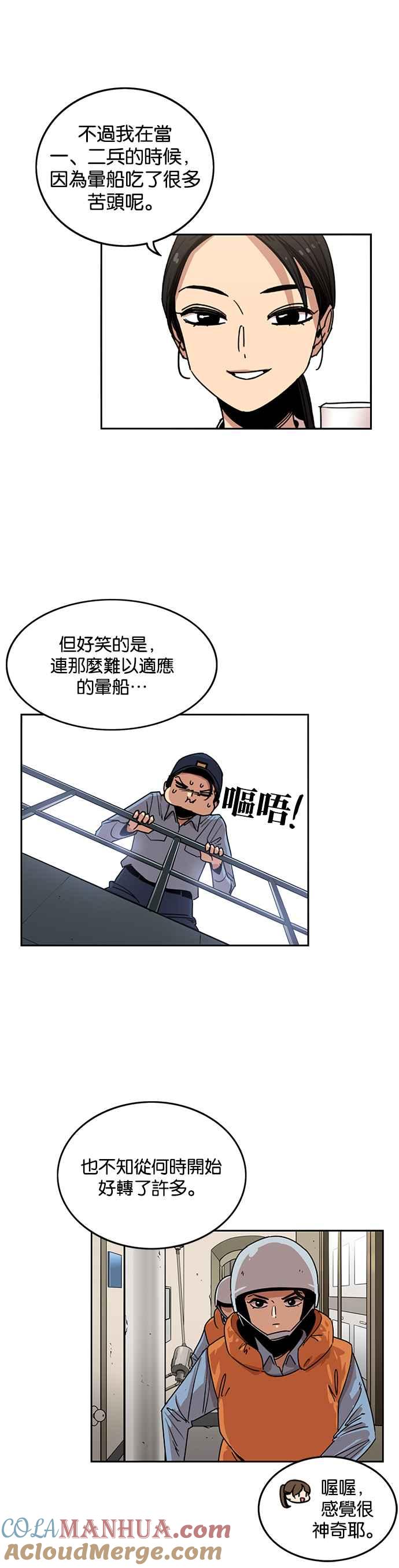 妹力大头兵 - 第236话 - 第3张图