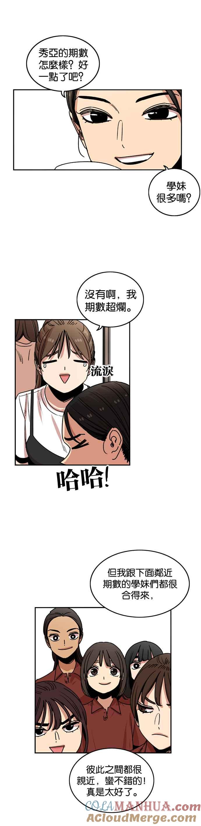 妹力大头兵 - 第236话 - 第11张图