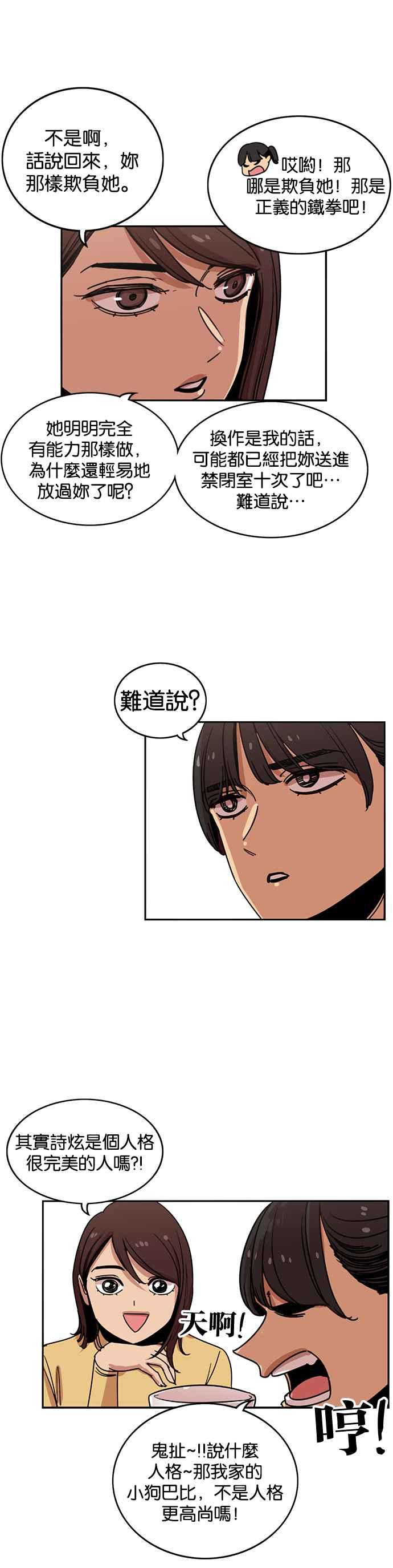 妹力大头兵 - 第237话 - 第44张图