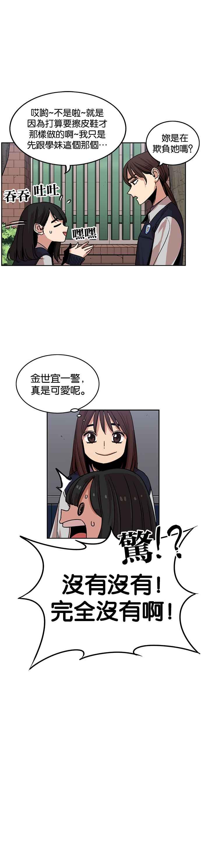 妹力大头兵 - 第237话 - 第33张图