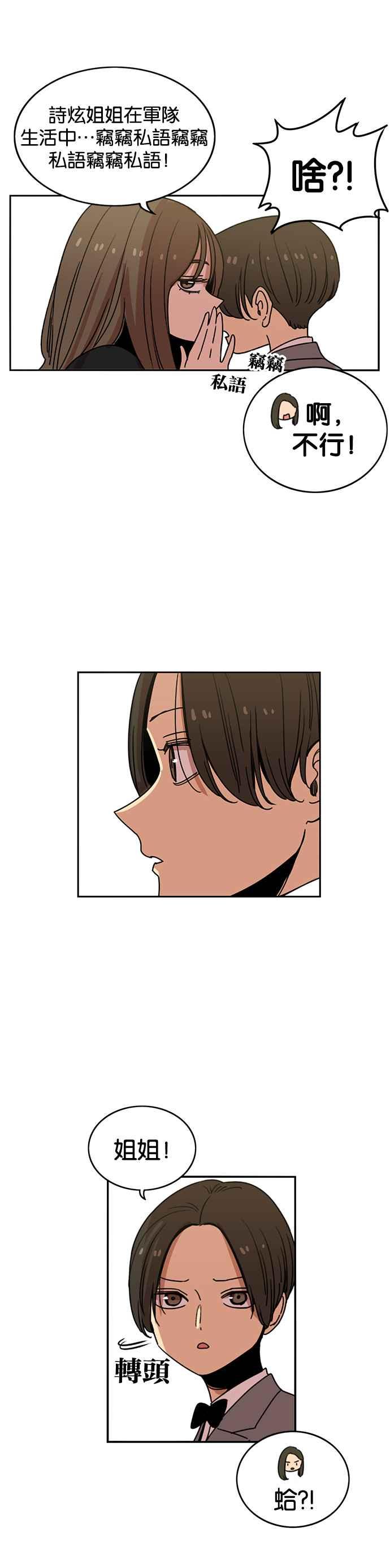 妹力大头兵 - 第237话 - 第18张图