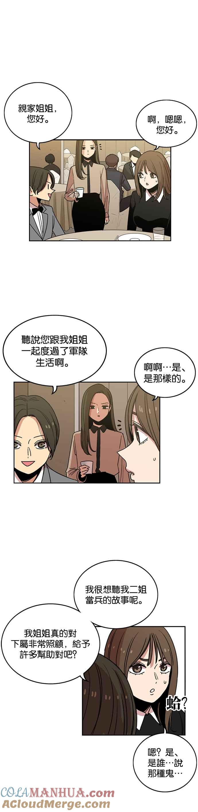 妹力大头兵 - 第237话 - 第16张图