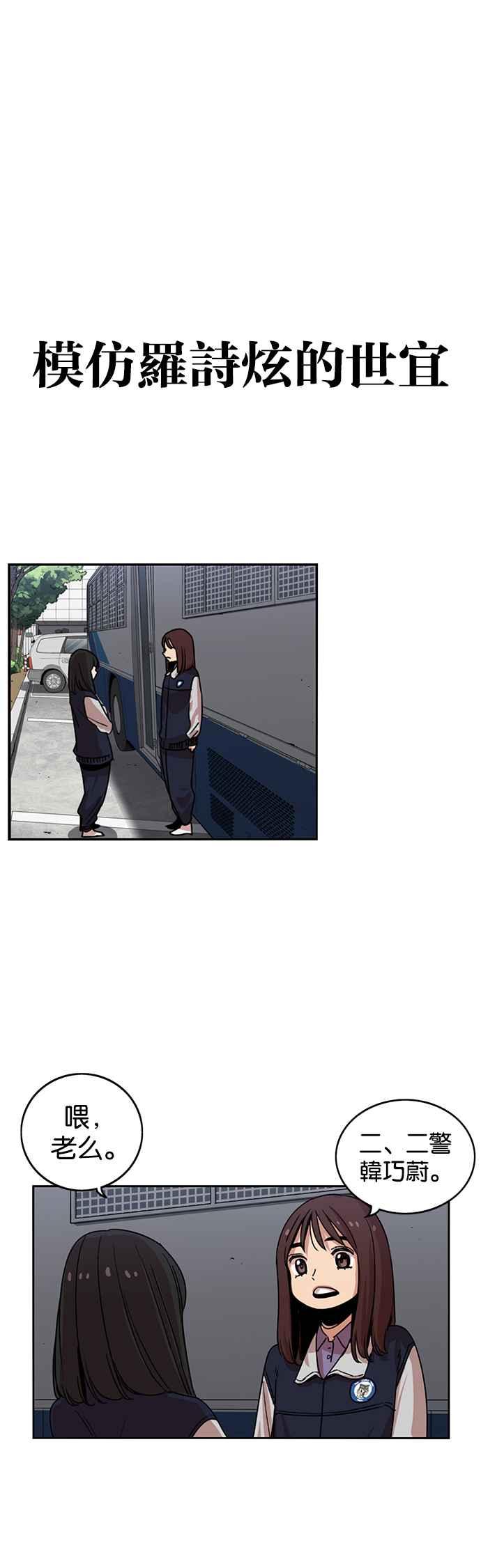 妹力大头兵 - 第237话 - 第29张图