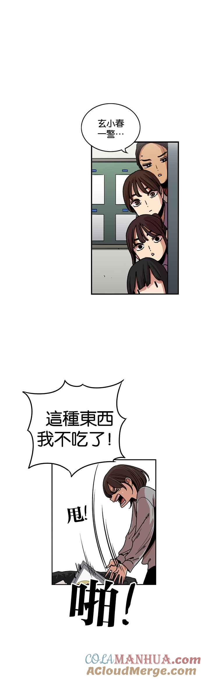 妹力大头兵 - 第237话 - 第25张图