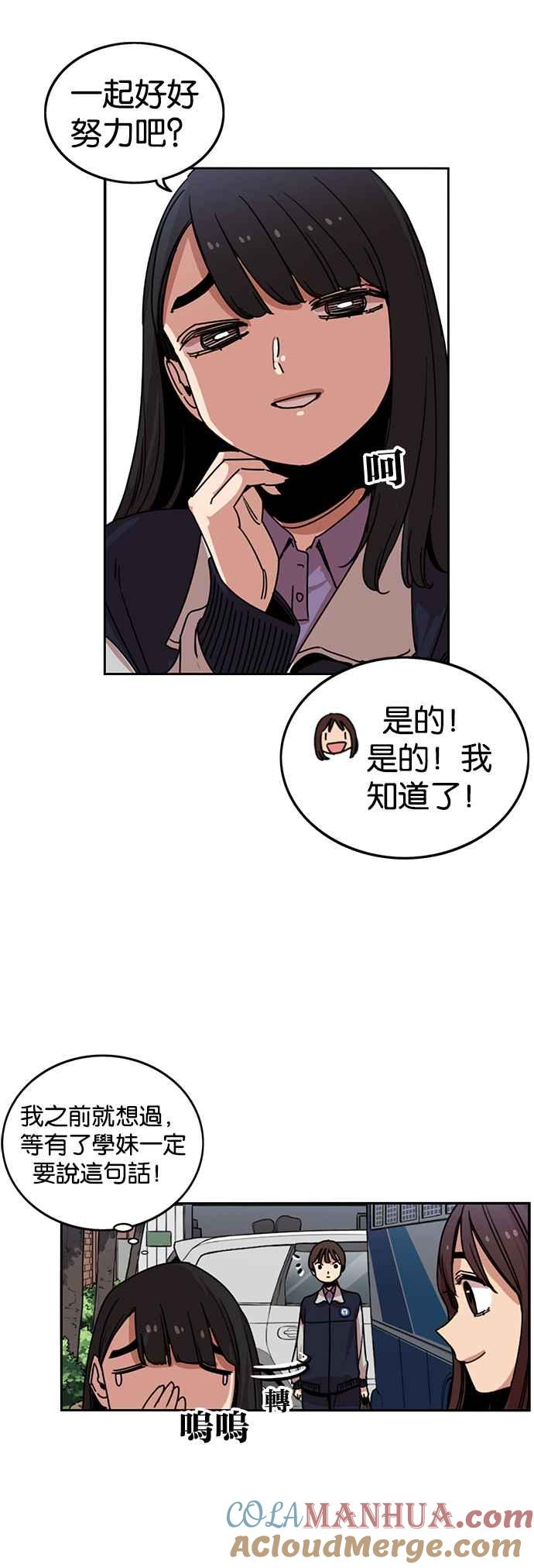 妹力大头兵 - 第237话 - 第31张图