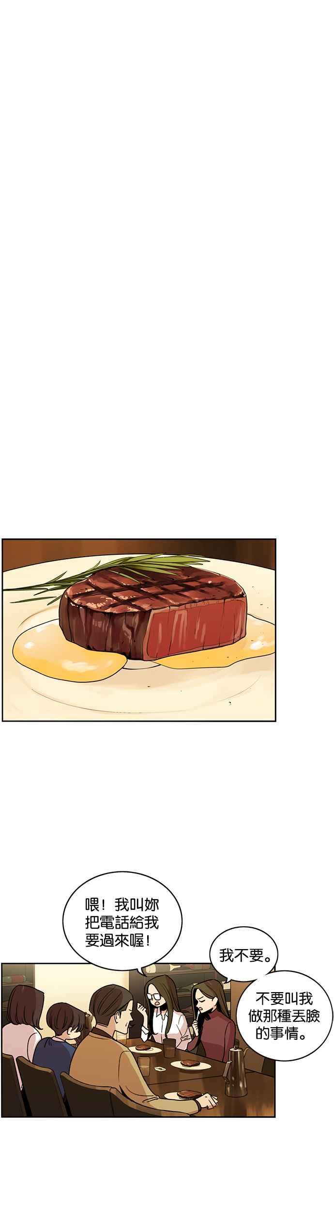 妹力大头兵 - 第237话 - 第8张图