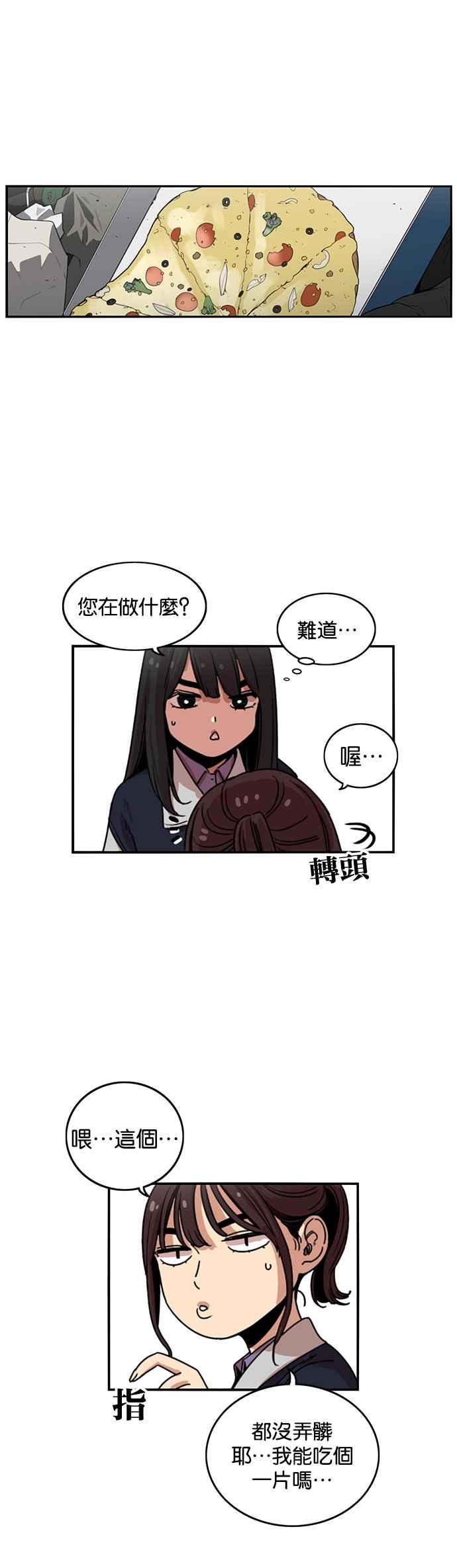 妹力大头兵 - 第237话 - 第27张图