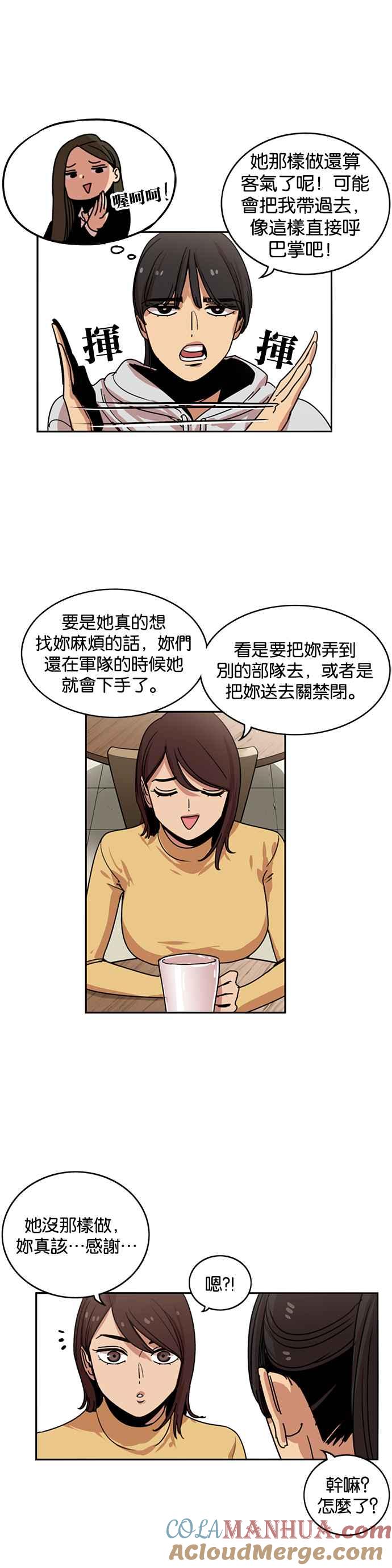 妹力大头兵 - 第237话 - 第43张图