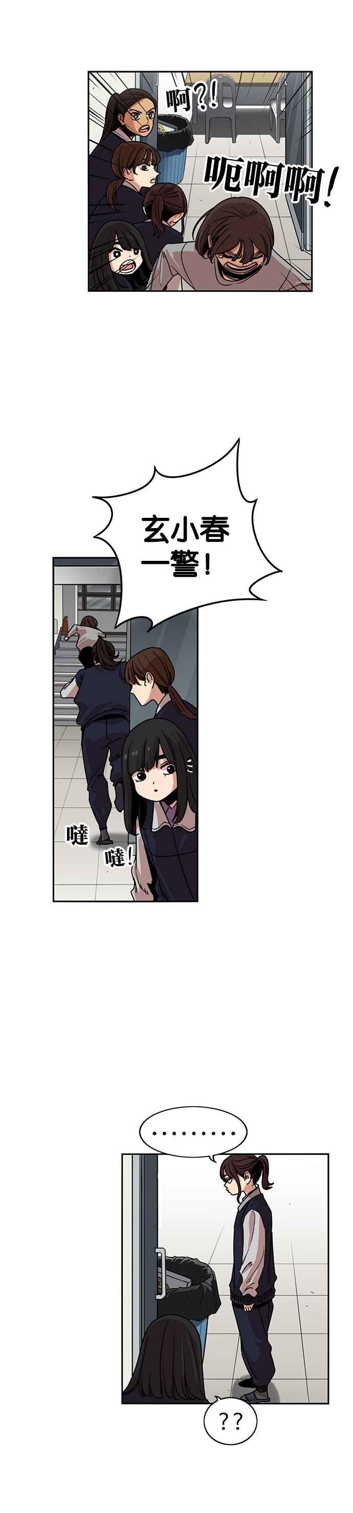 妹力大头兵 - 第237话 - 第26张图