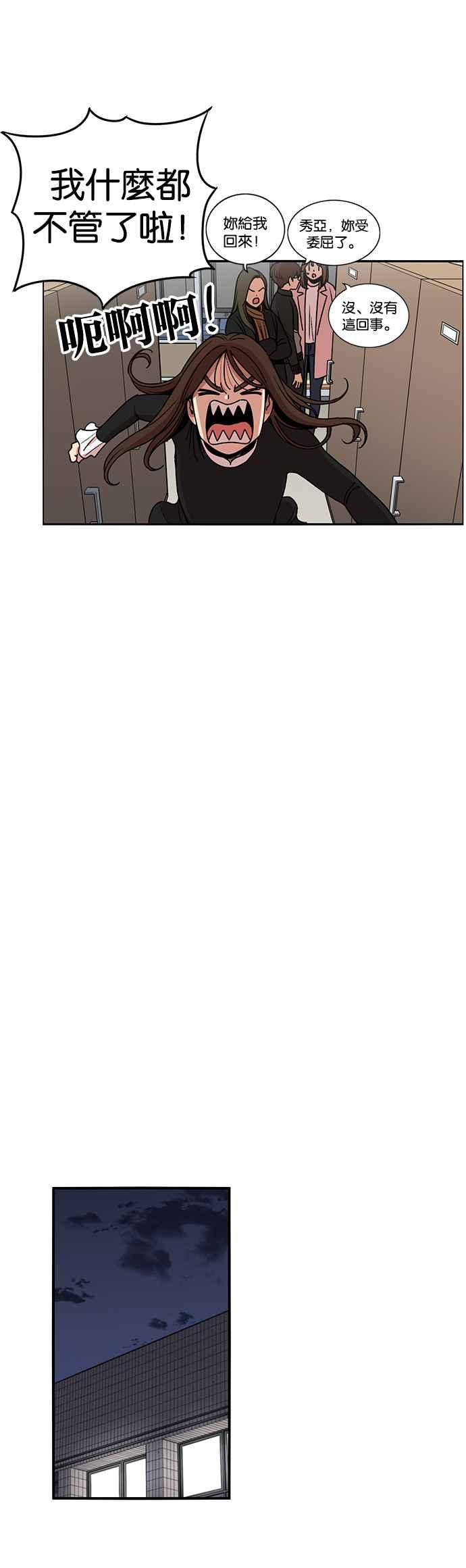 妹力大头兵 - 第237话 - 第14张图