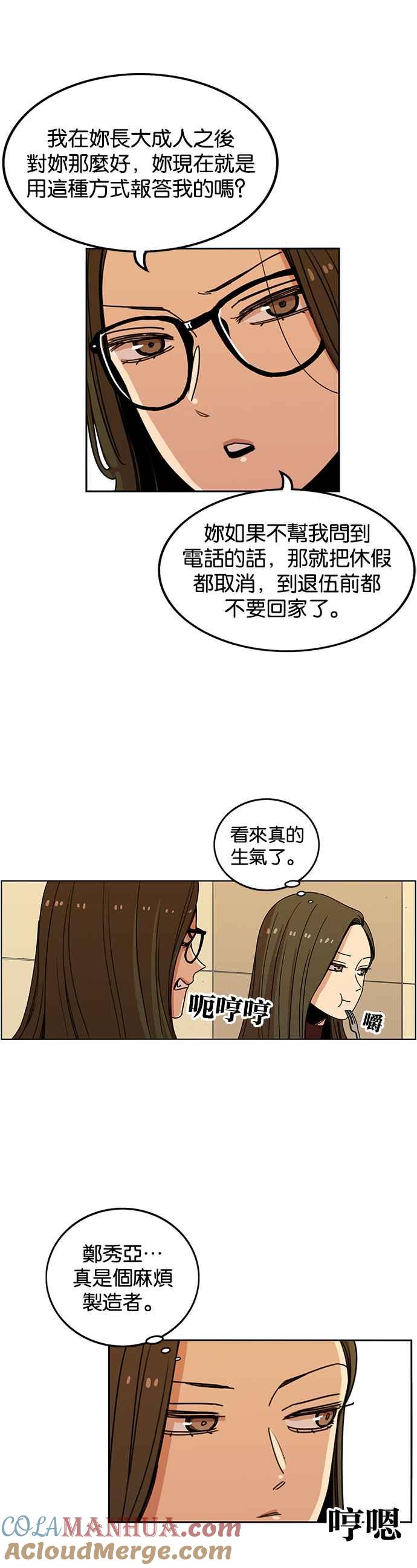 妹力大头兵 - 第237话 - 第10张图