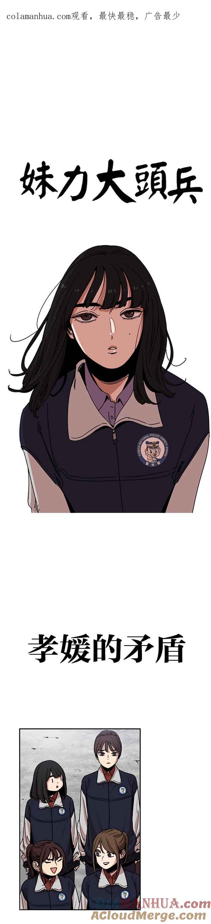 妹力大头兵 - 第237话 - 第1张图