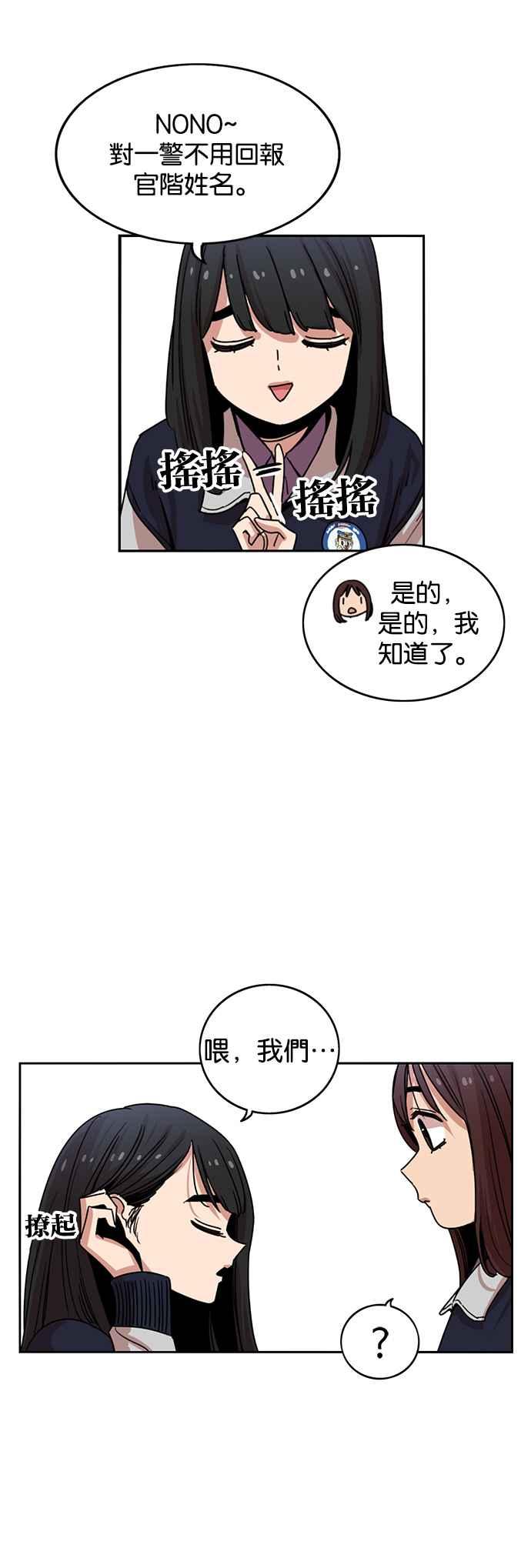 妹力大头兵 - 第237话 - 第30张图