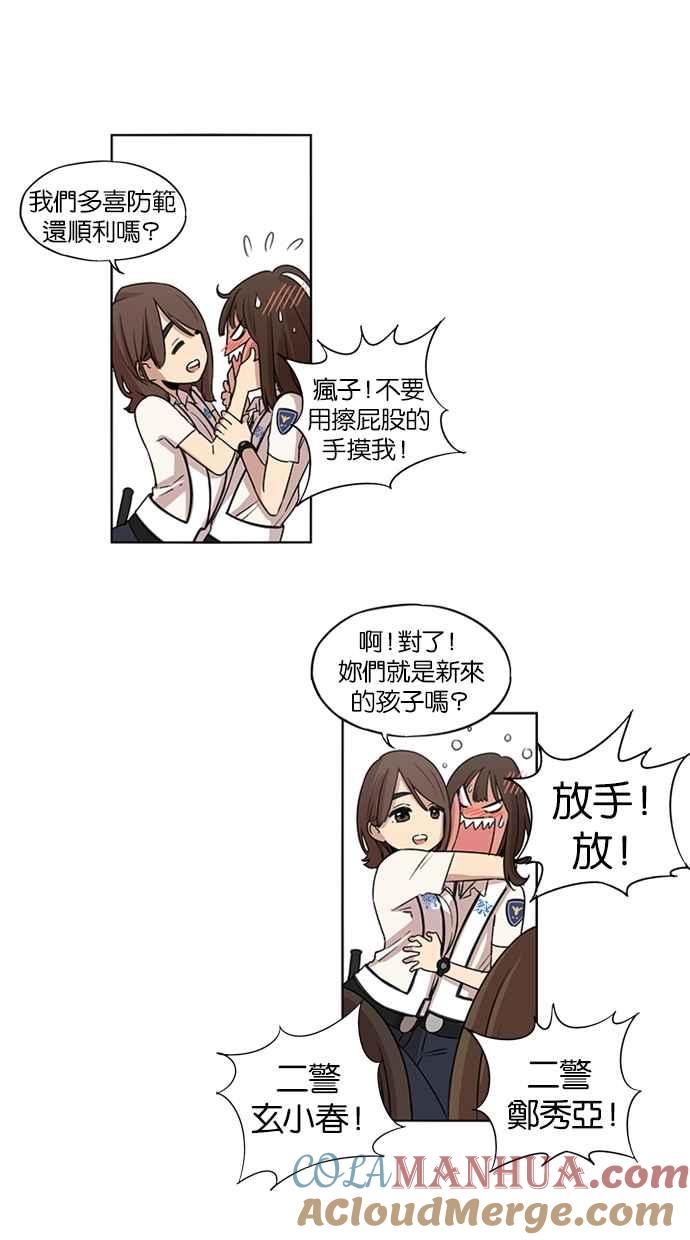 妹力大头兵 - 第22话 - 第13张图