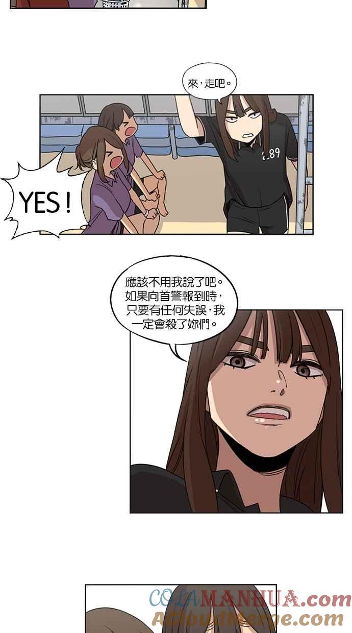 妹力大头兵 - 第22话 - 第31张图