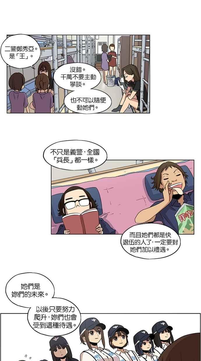 妹力大头兵 - 第22话 - 第28张图