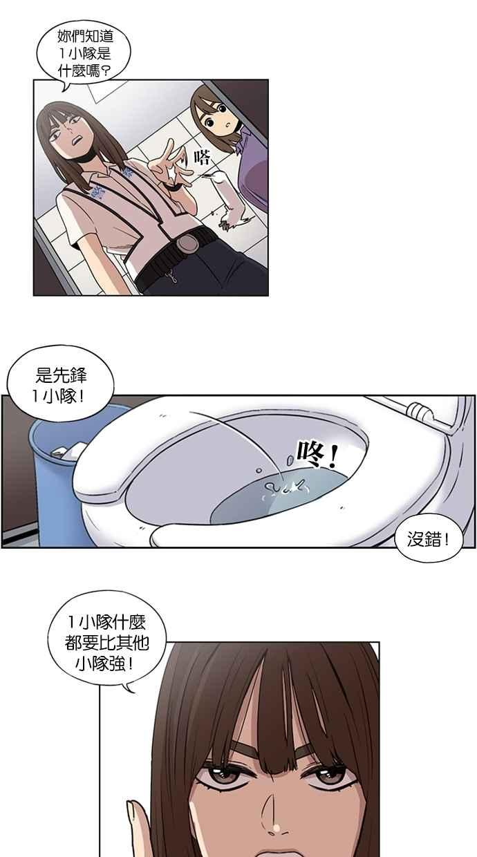 妹力大头兵 - 第22话 - 第8张图