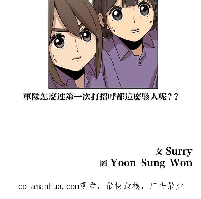 妹力大头兵 - 第22话 - 第32张图