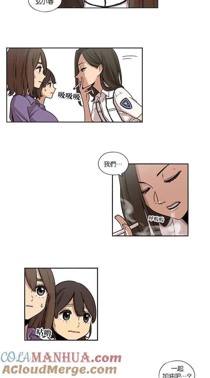 妹力大头兵 - 第22话 - 第25张图