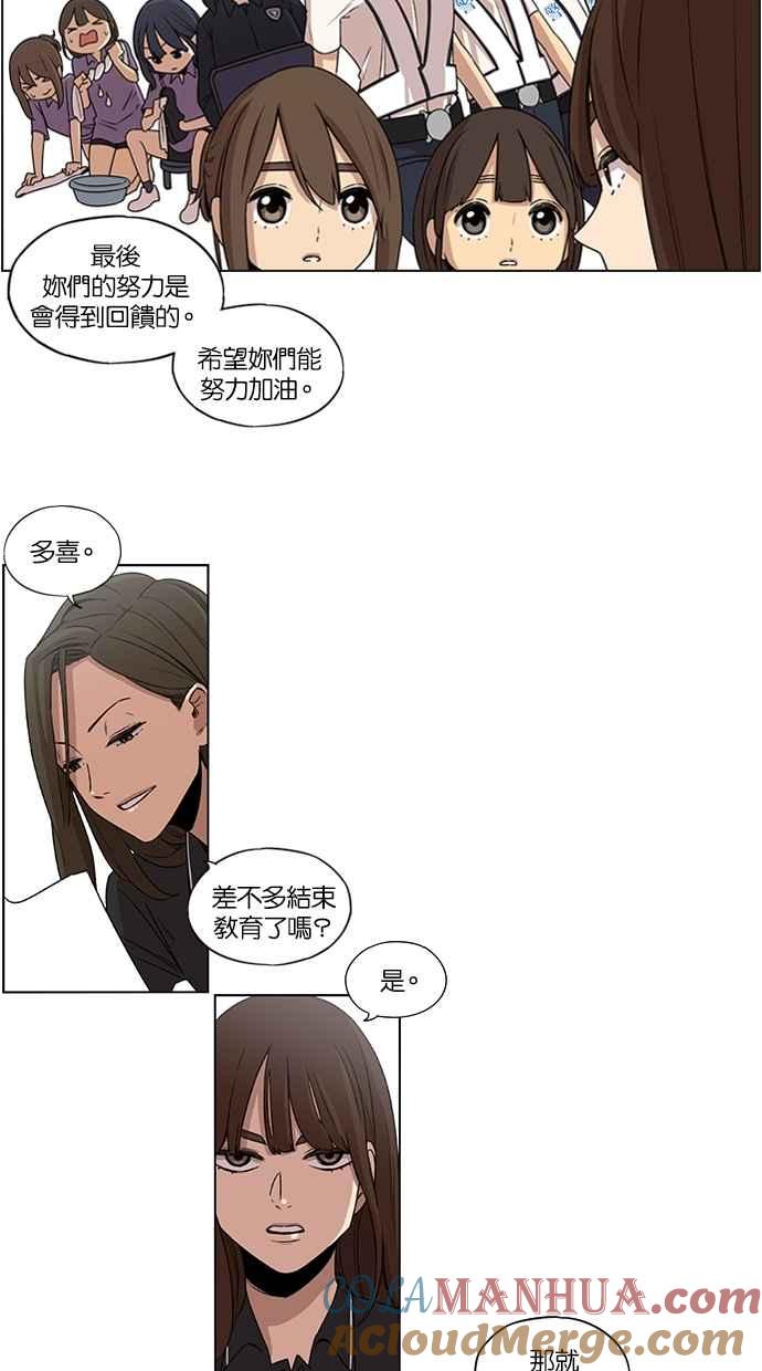 妹力大头兵 - 第22话 - 第29张图