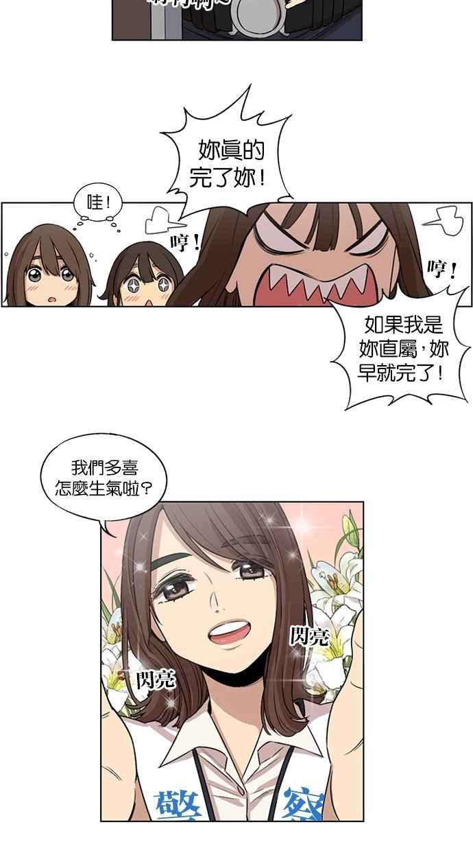 妹力大头兵 - 第22话 - 第12张图