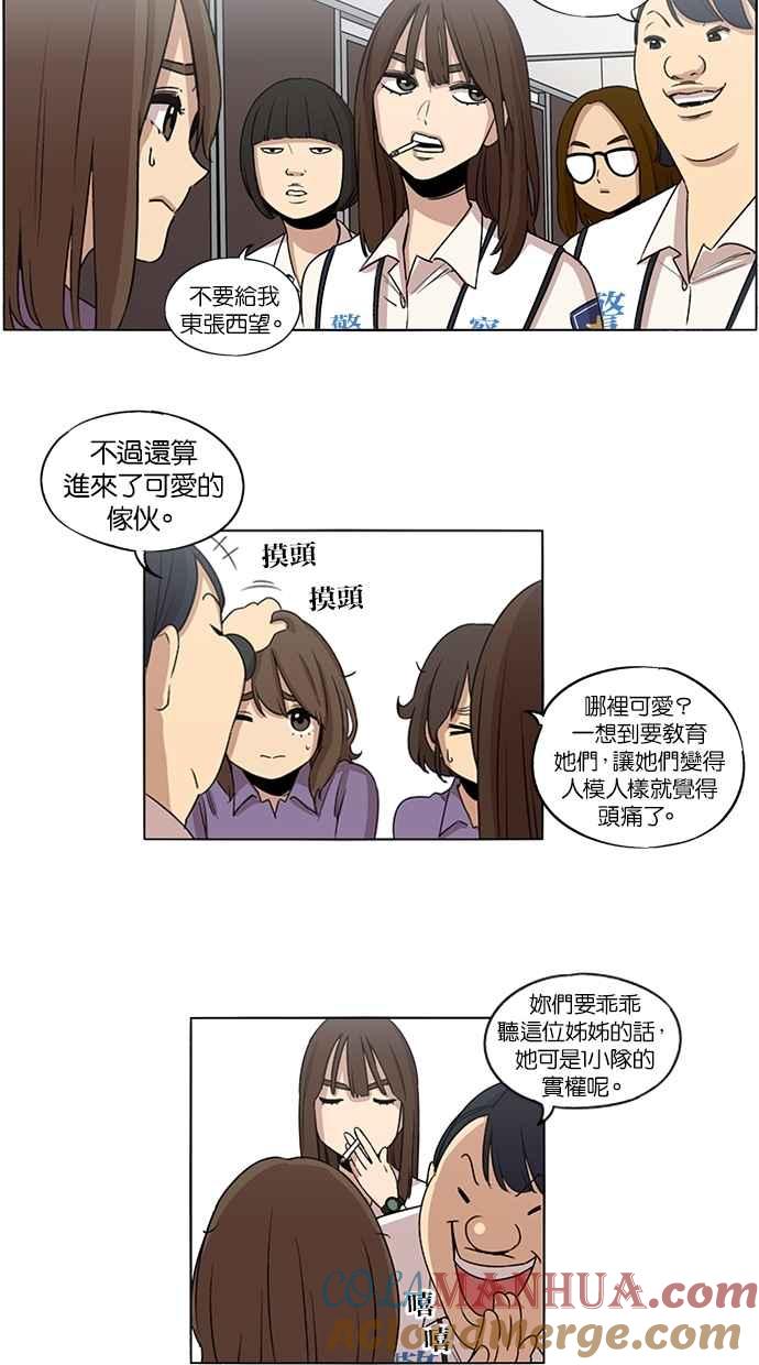 妹力大头兵 - 第22话 - 第5张图