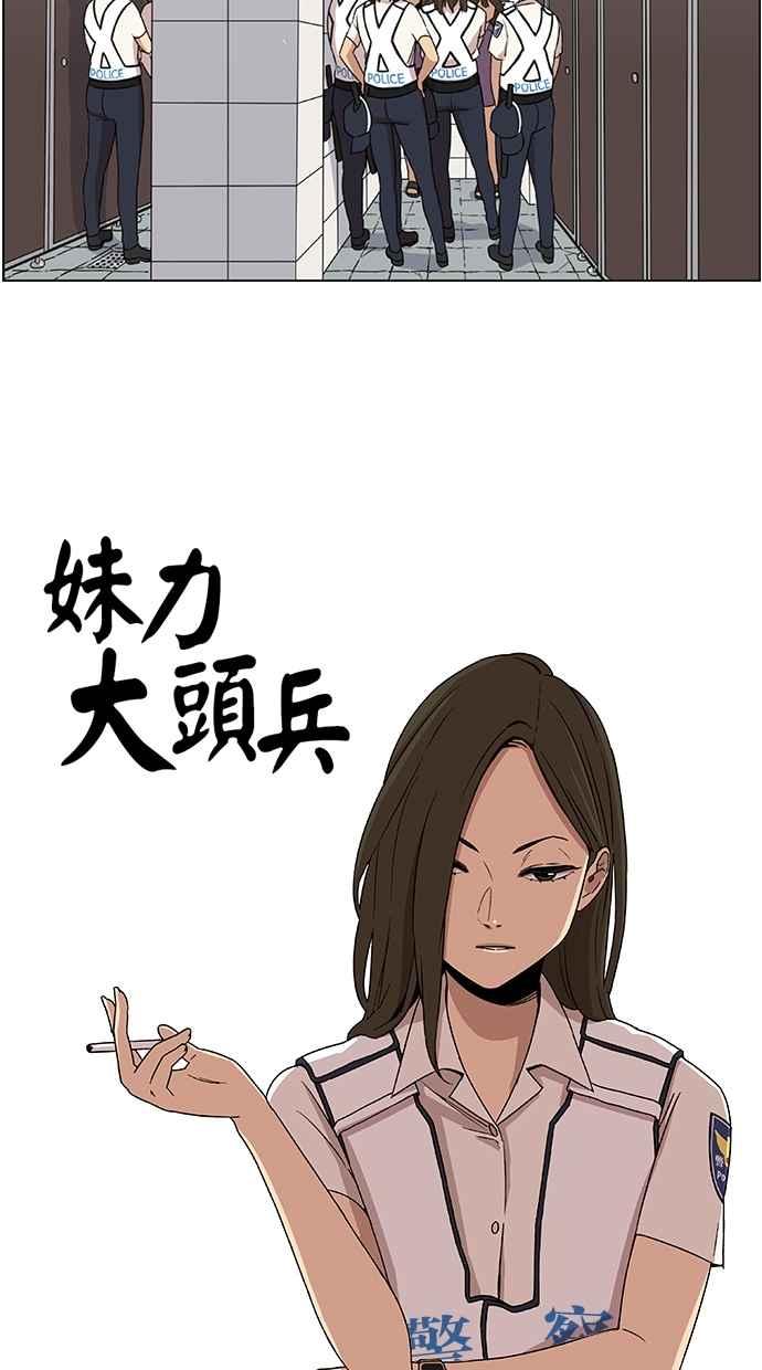 妹力大头兵 - 第22话 - 第2张图