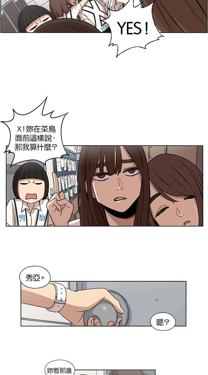 妹力大头兵 - 第22话 - 第16张图