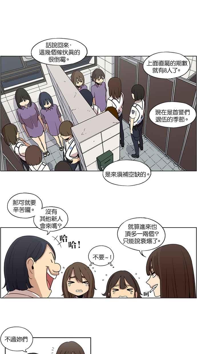 妹力大头兵 - 第22话 - 第6张图