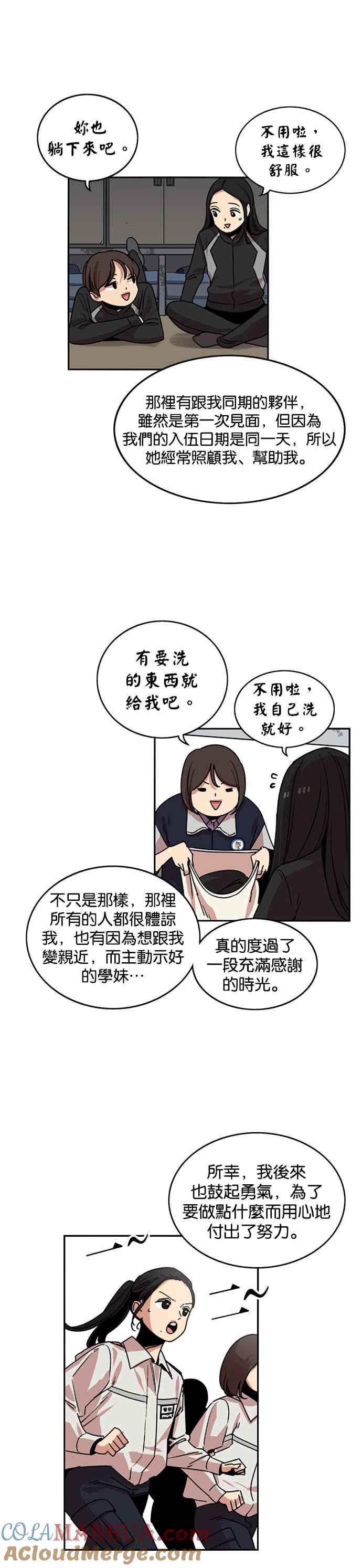 妹力大头兵 - 第238话 - 第31张图