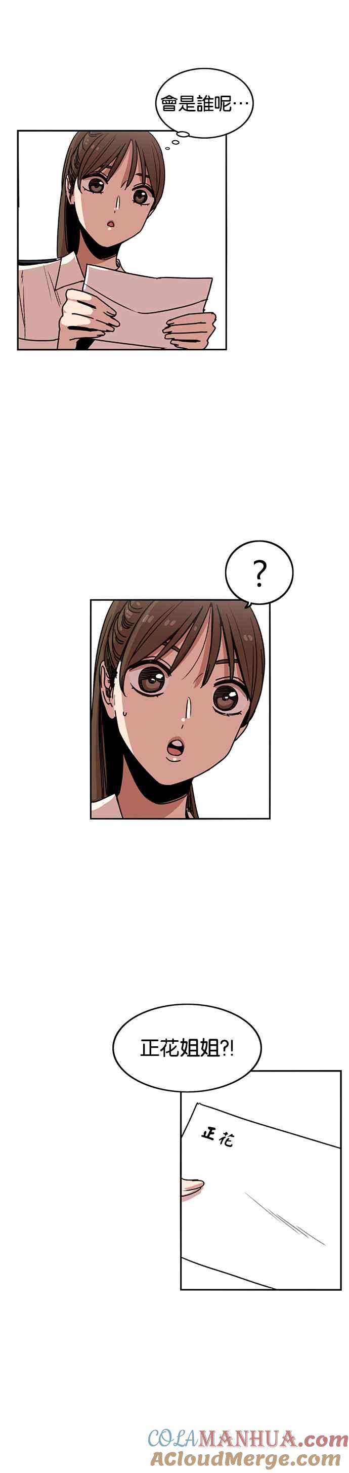 妹力大头兵 - 第238话 - 第27张图