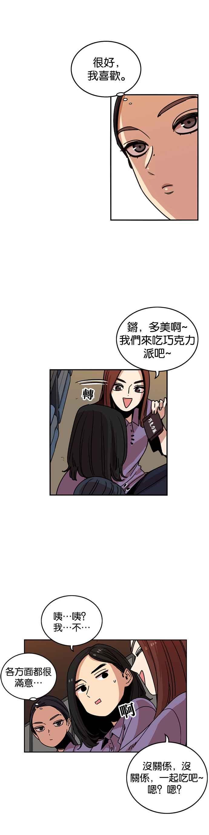 妹力大头兵 - 第238话 - 第22张图