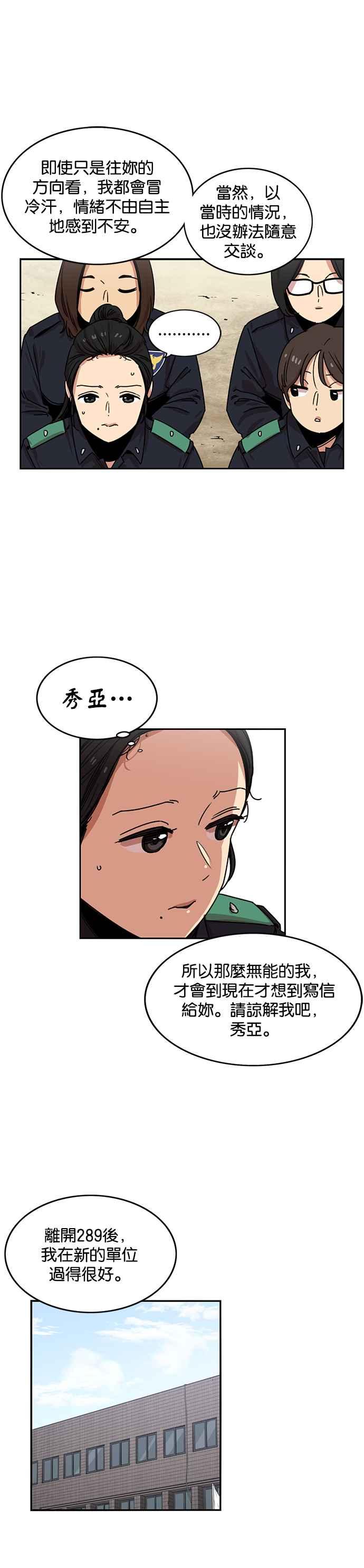 妹力大头兵 - 第238话 - 第30张图