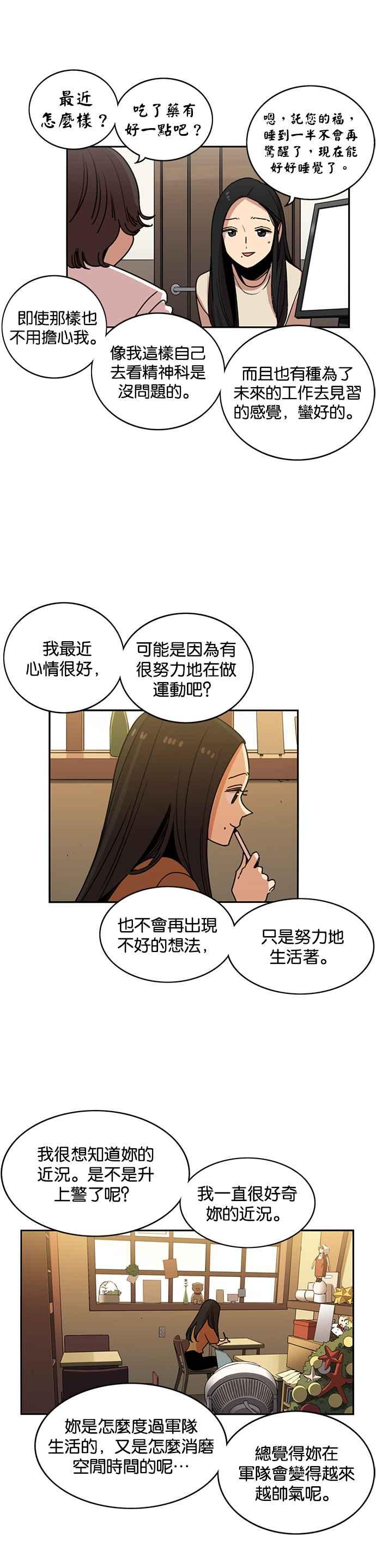 妹力大头兵 - 第238话 - 第34张图
