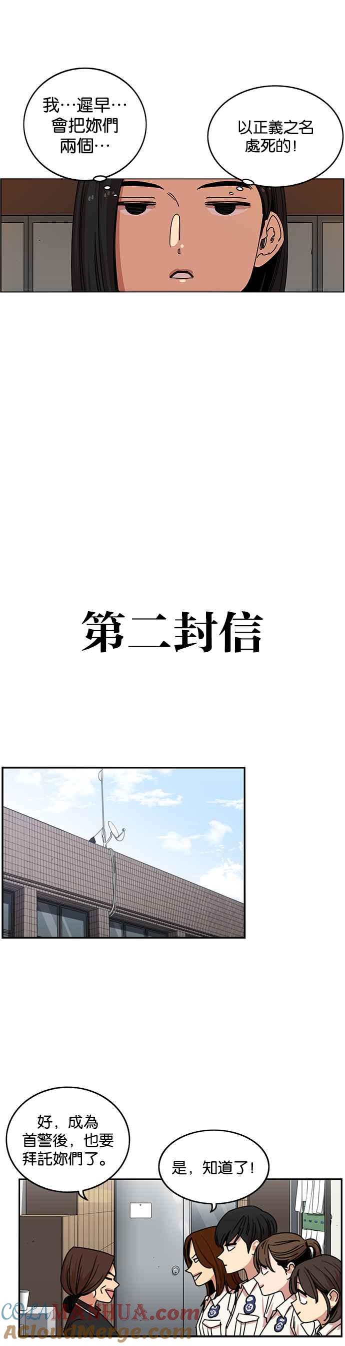 妹力大头兵 - 第238话 - 第25张图