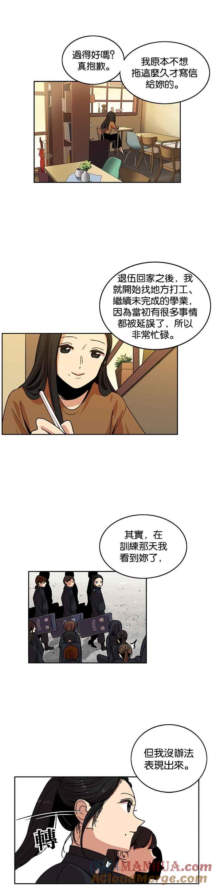 妹力大头兵 - 第238话 - 第29张图