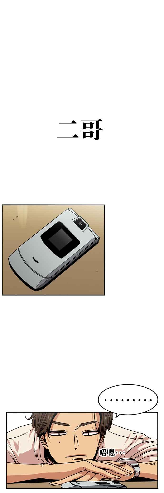 妹力大头兵 - 第238话 - 第6张图