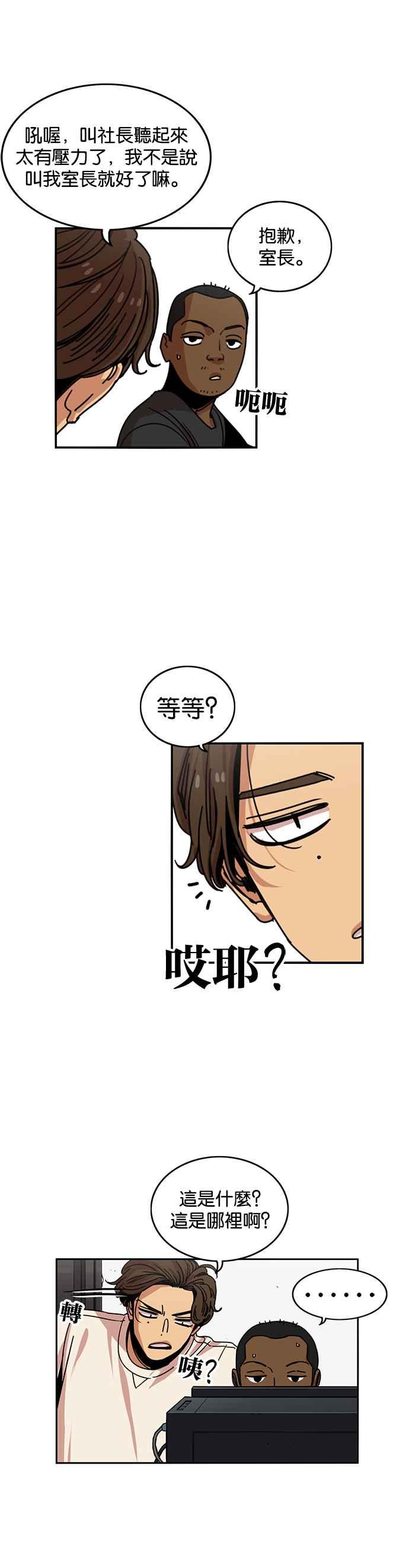 妹力大头兵 - 第238话 - 第8张图