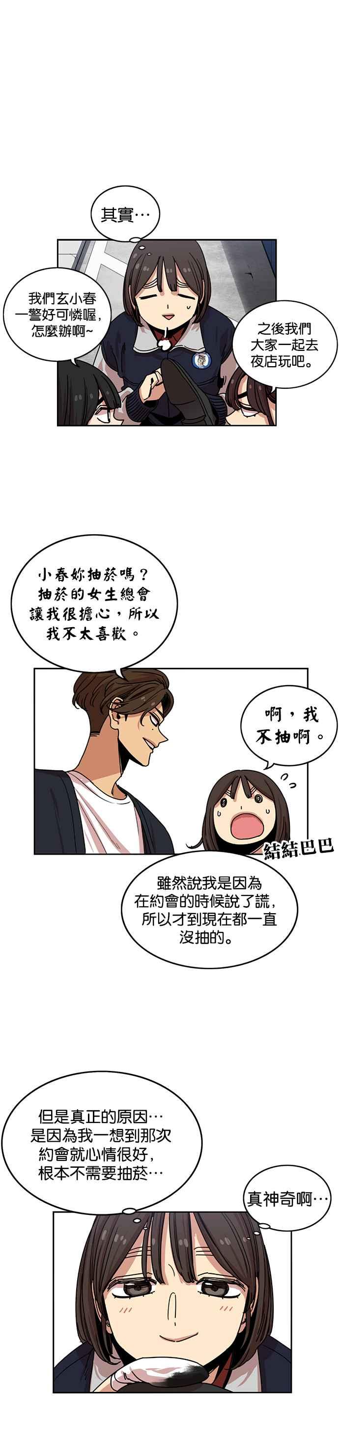 妹力大头兵 - 第238话 - 第4张图