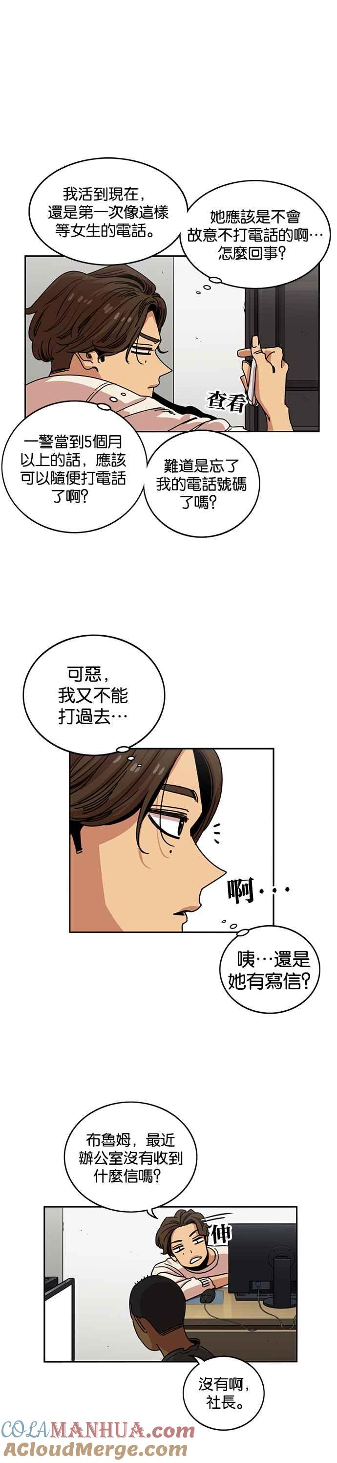 妹力大头兵 - 第238话 - 第7张图