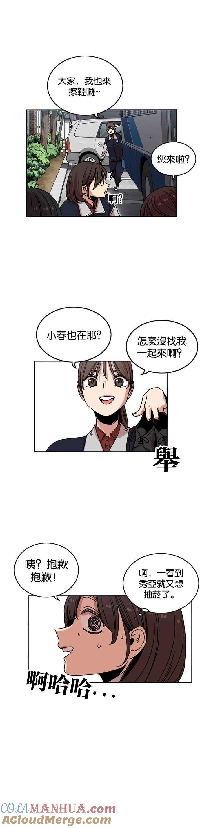 妹力大头兵 - 第238话 - 第5张图