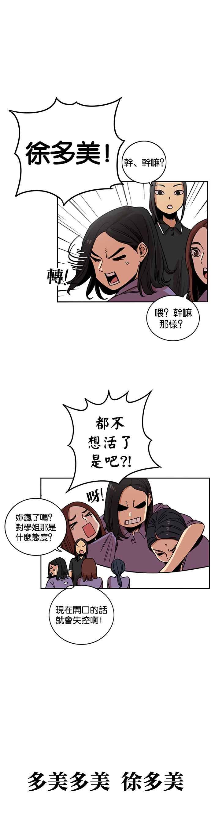 妹力大头兵 - 第238话 - 第20张图