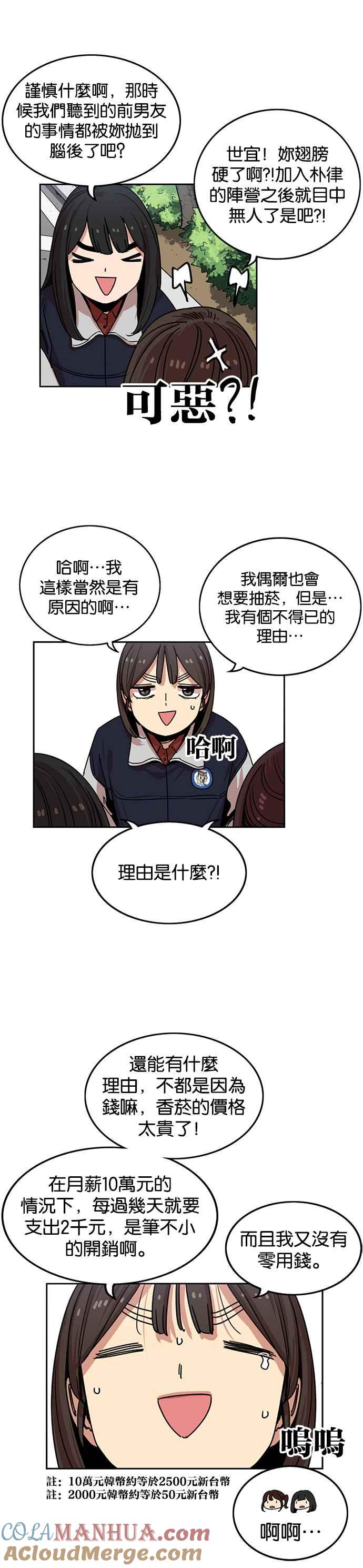 妹力大头兵 - 第238话 - 第3张图