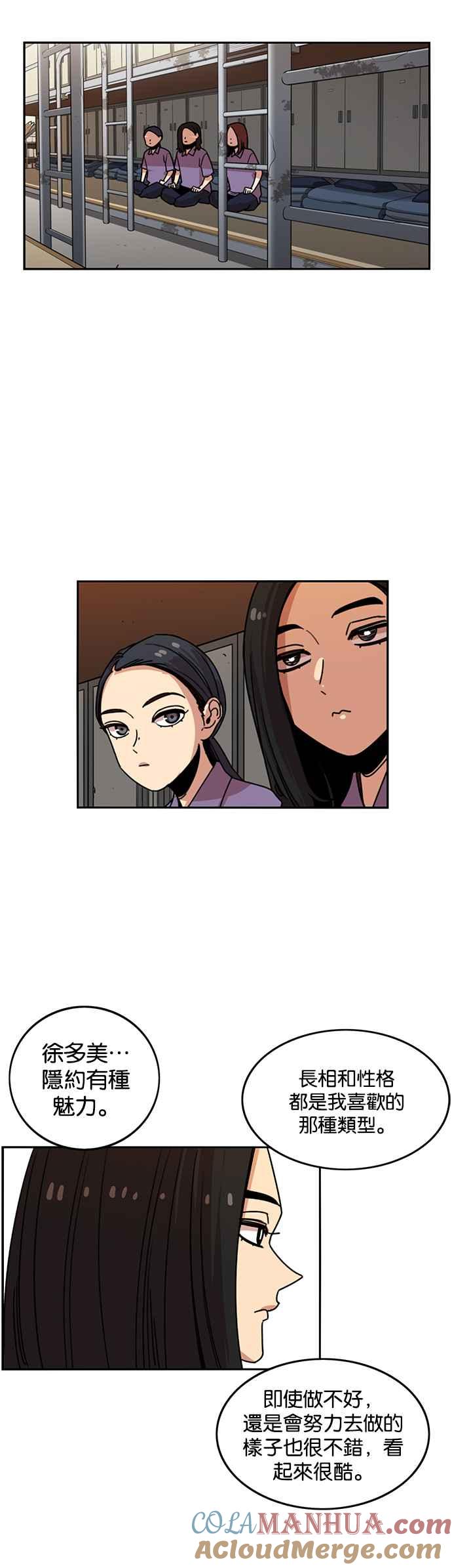 妹力大头兵 - 第238话 - 第21张图